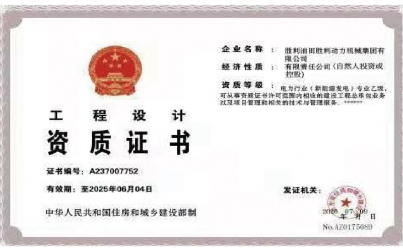 工程設(shè)計資質(zhì)證書