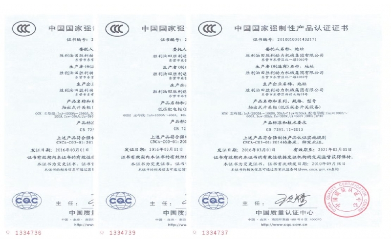 中國國家強制性產(chǎn)品認證證書